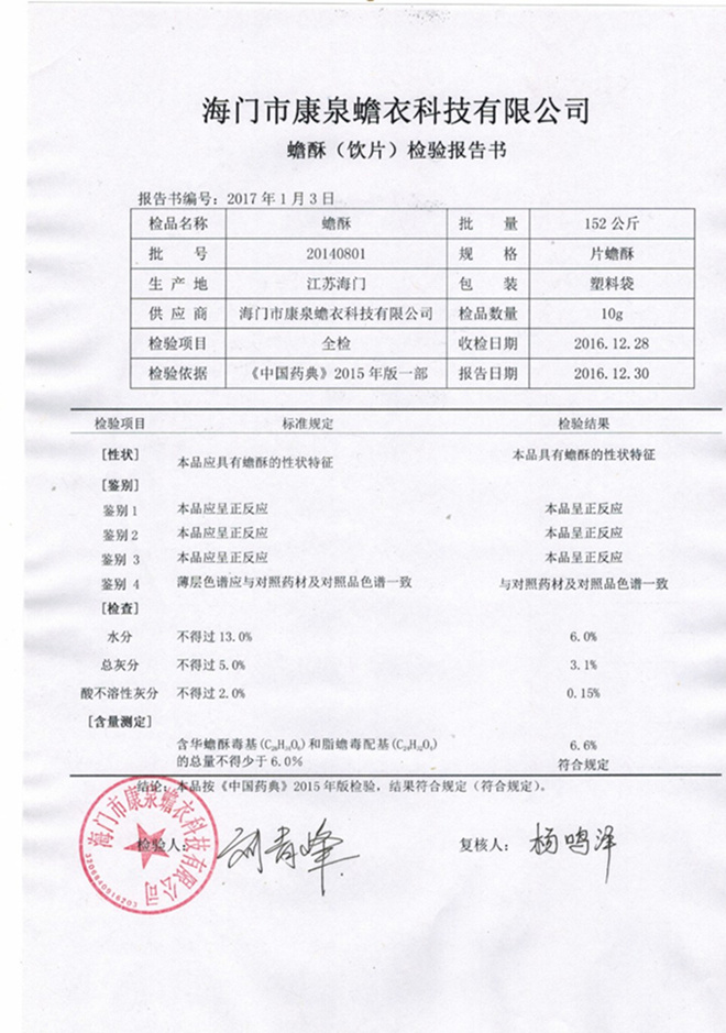 蟾酥藥材檢驗報告書.jpg